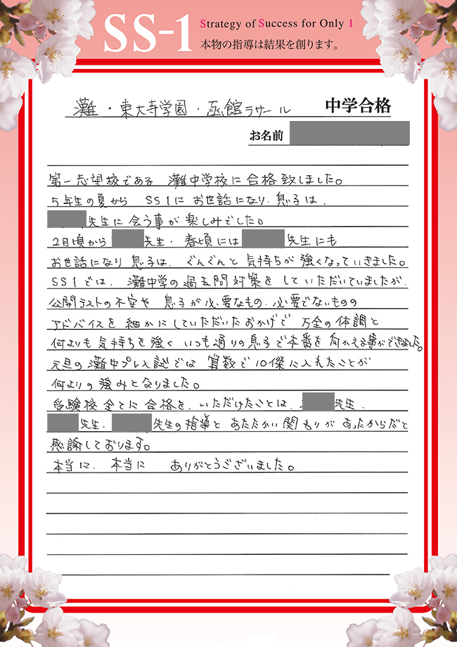 岡 敬太くんのお母さま