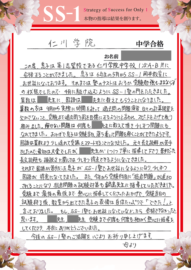 江上 遼介くんのお母さま