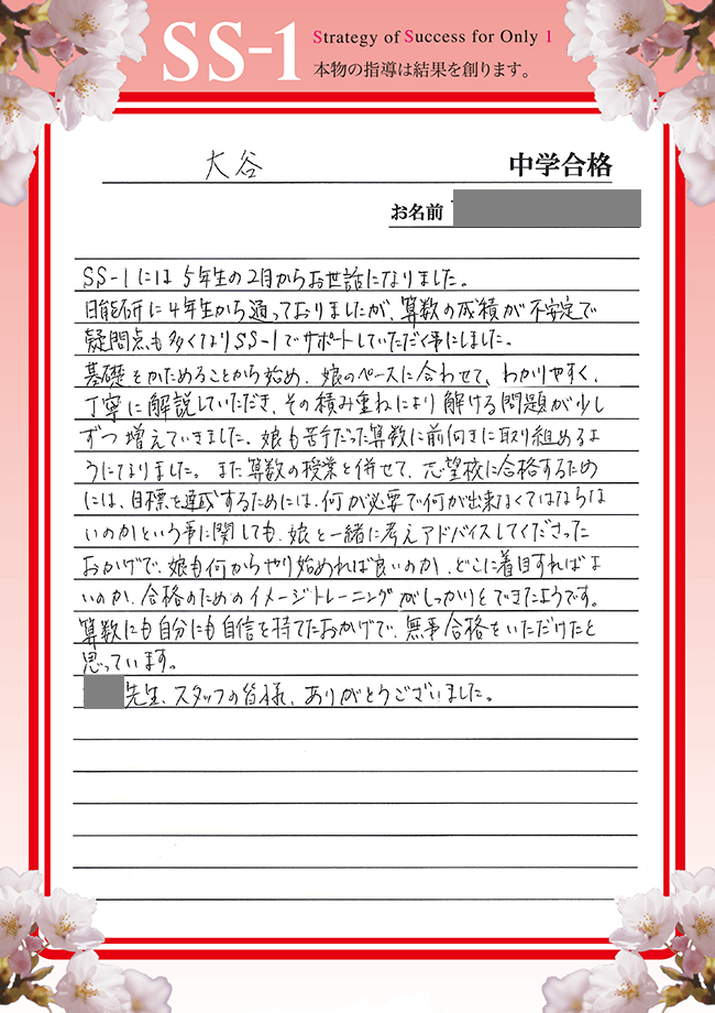 坂田 碧衣さんのお母さま