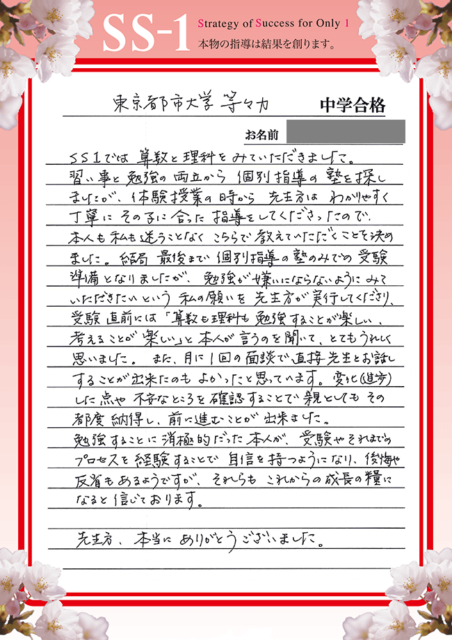 古島 彩織さんのお母さま