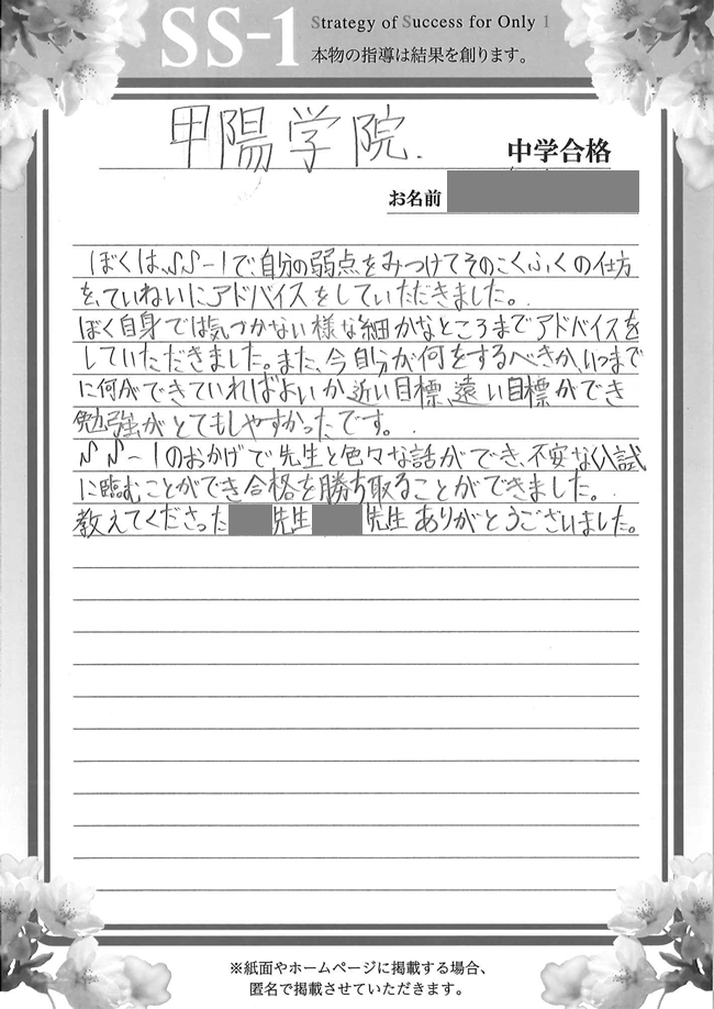 石松 直大さん(浜学園)