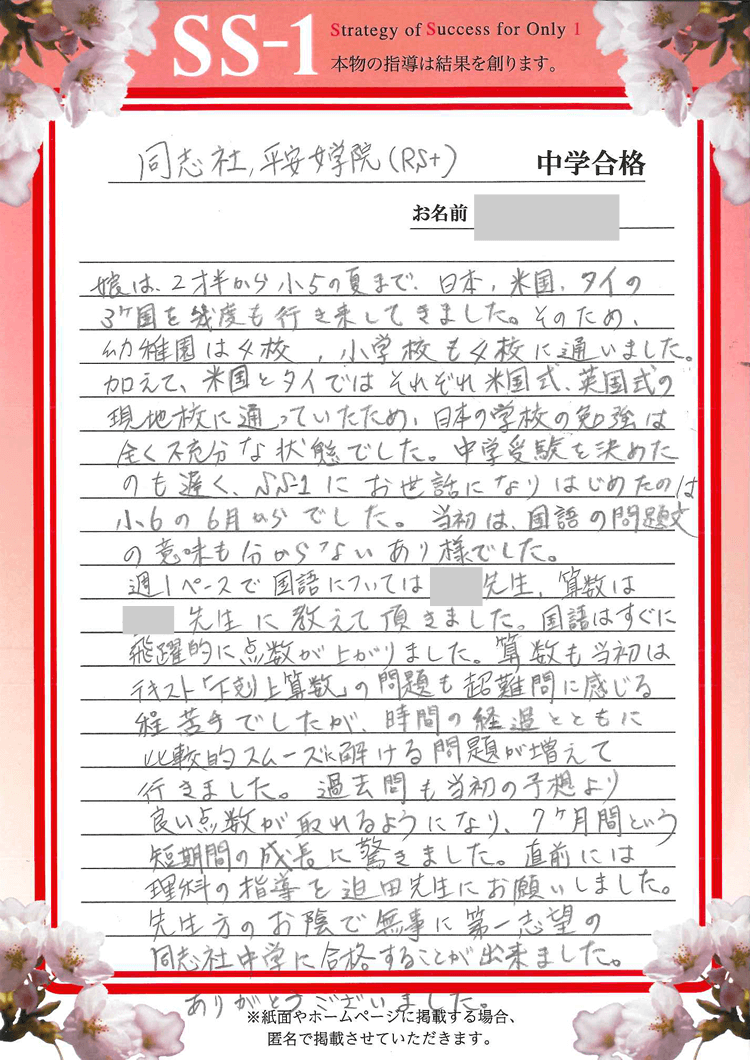 金 真由美さんのお母さま(成基学園)