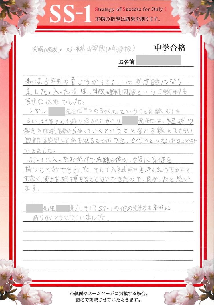 山本 優佳さん(浜学園)