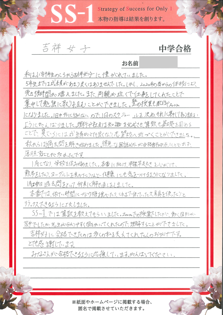 園田 美香さん(市進学院)｜吉祥女子中学校の合格体験談｜合格体験談