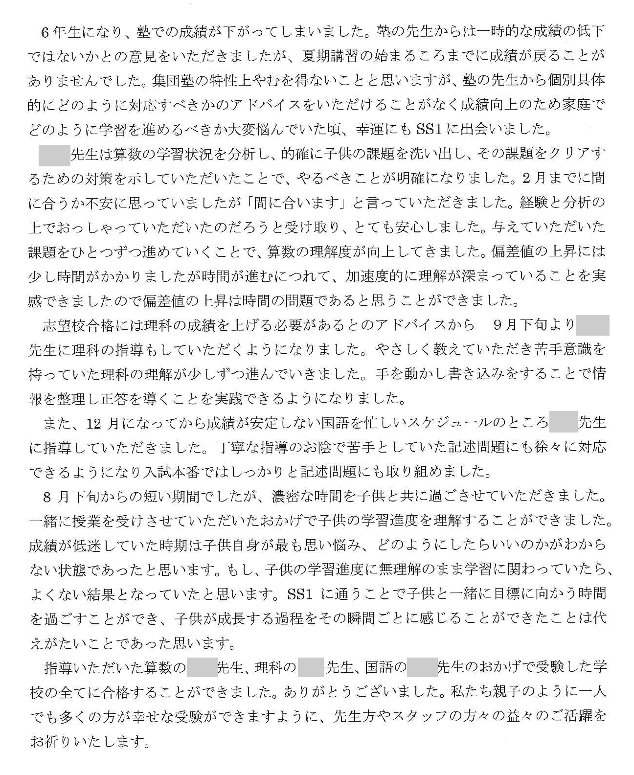 坂本 千尋さんのお父さま(市進学院)