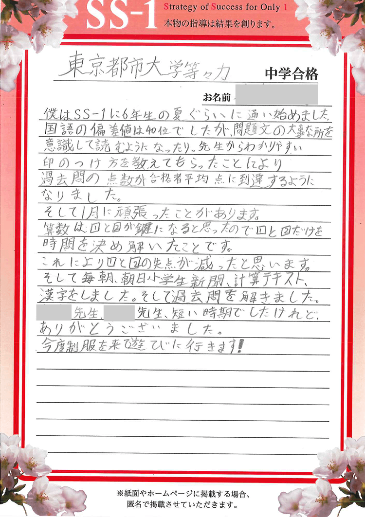 山岸 裕太くん(早稲田アカデミー)