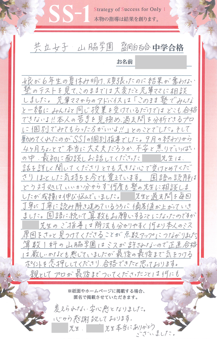 金沢 直子さんのお母さま(サピックス)