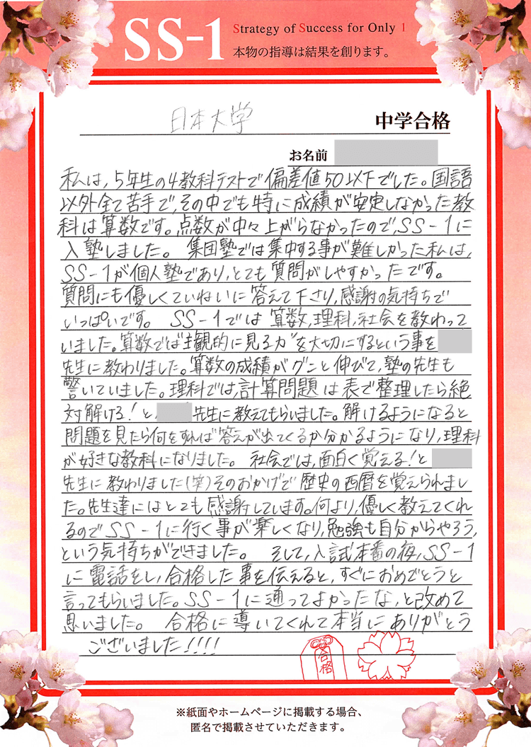 松田 麻里奈さん(臨海セミナー)