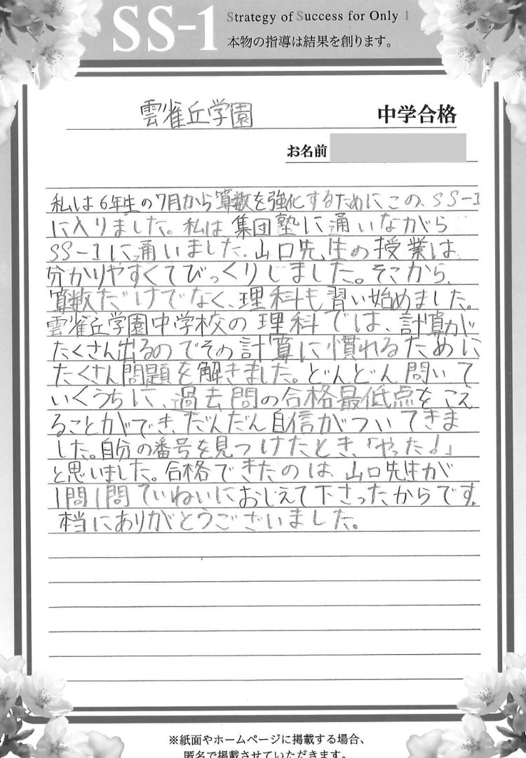 松本 哲也さん(進学館)