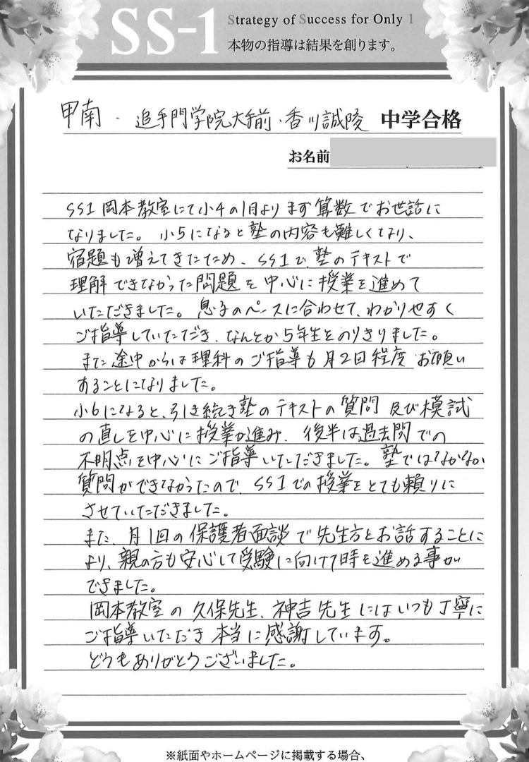 増田 大輔さんのお母さま