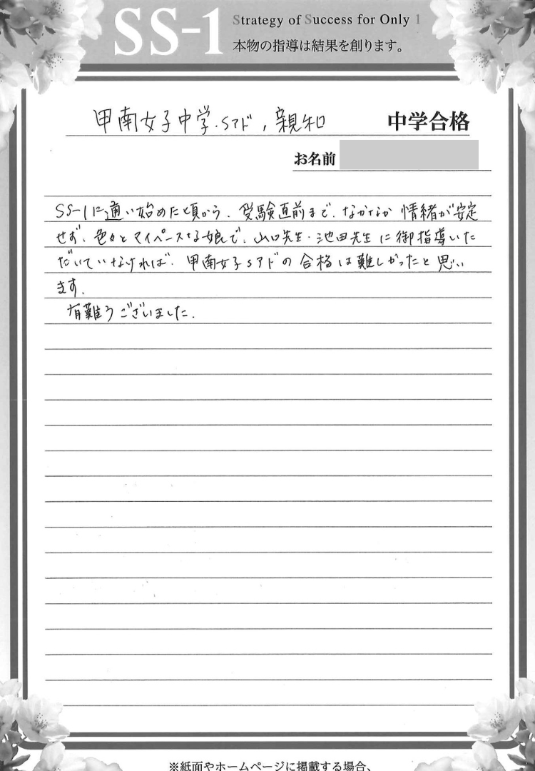 石川 真美さんのお母さま