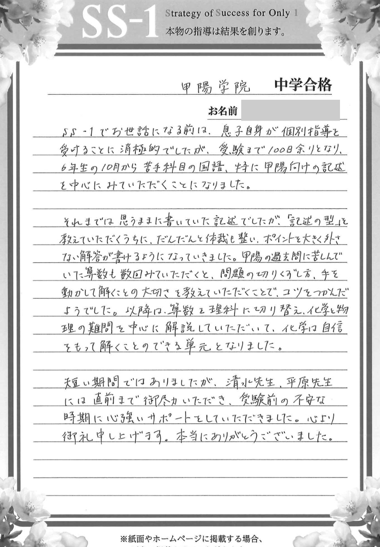 伊藤 弘明さんのお母さま