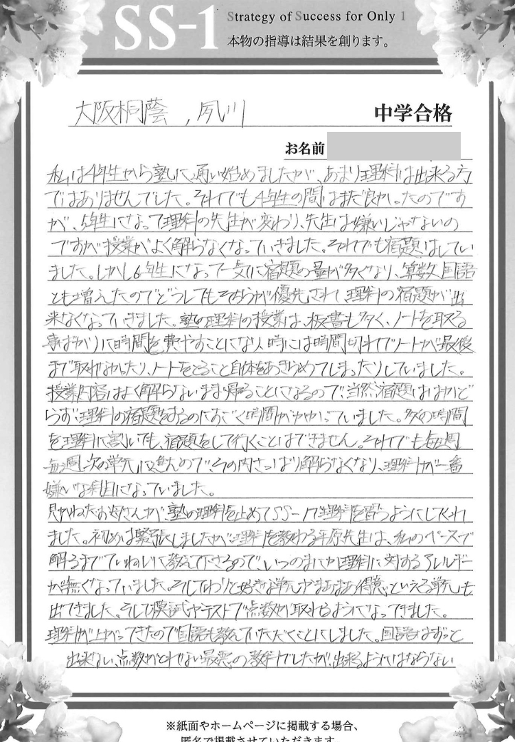 佐々木 郁子さん