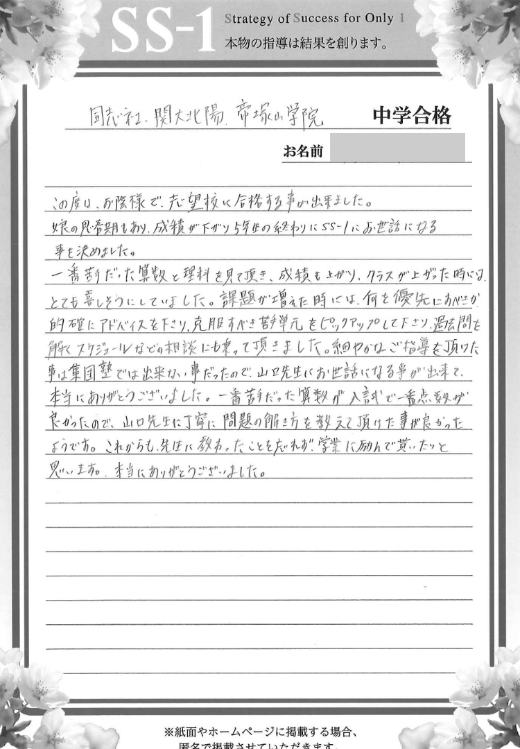 山本 真琴さんのお母さま