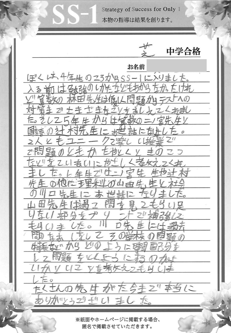 芝中学校の合格体験談｜伊藤 達彦さん｜合格体験談｜中学受験 個別指導