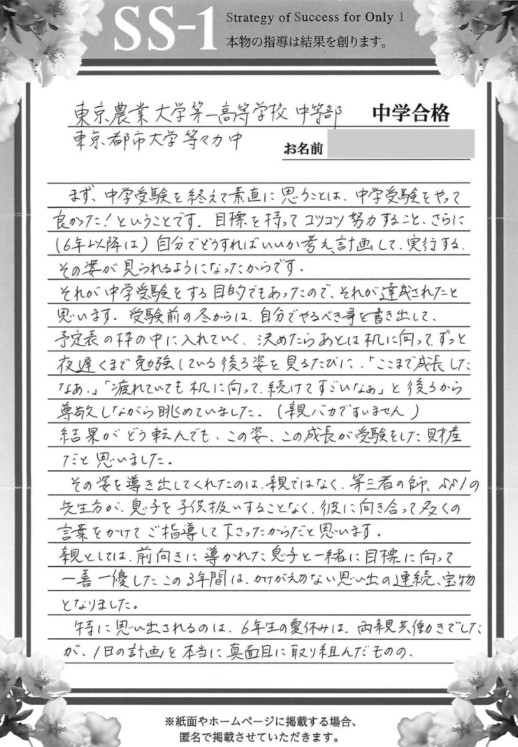 原 直之さんのお母さま