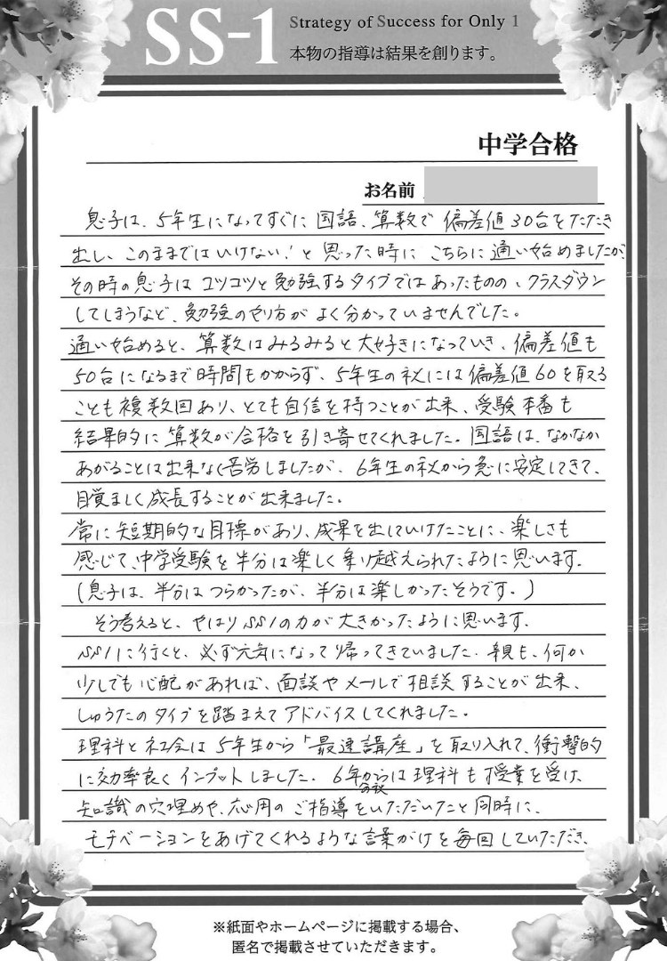 東京農業大学第一高等学校中等部の合格体験談｜原 直之さんのお母さま