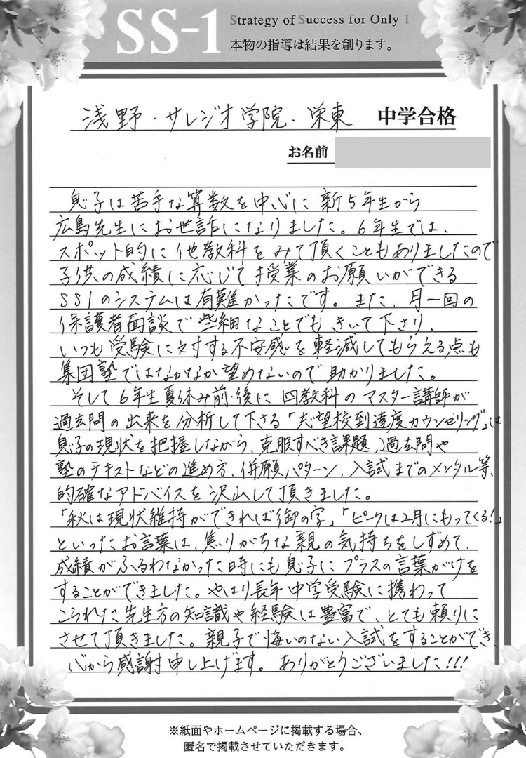 中澤 英明さんのお母さま｜浅野中学校の合格体験談｜合格体験談｜中学