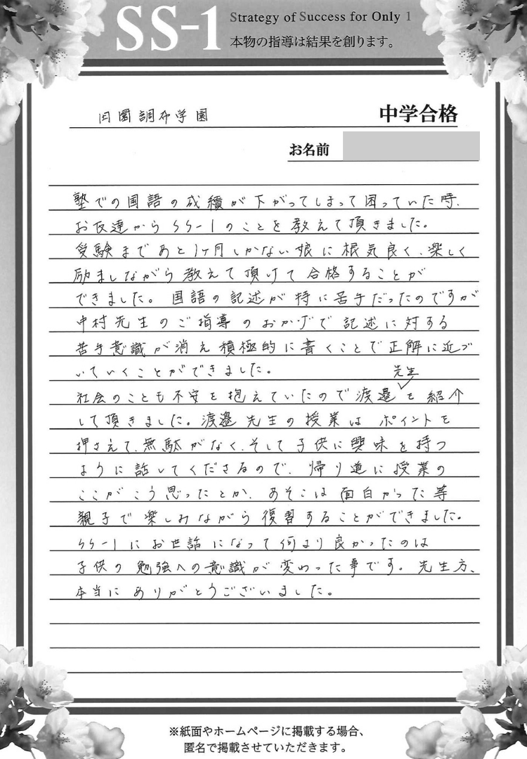 鎌田 真由美さんのお母さま