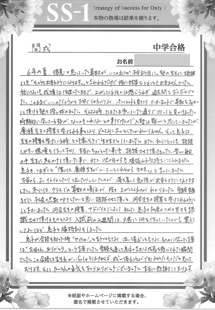 長谷川 睦さんのお母さま