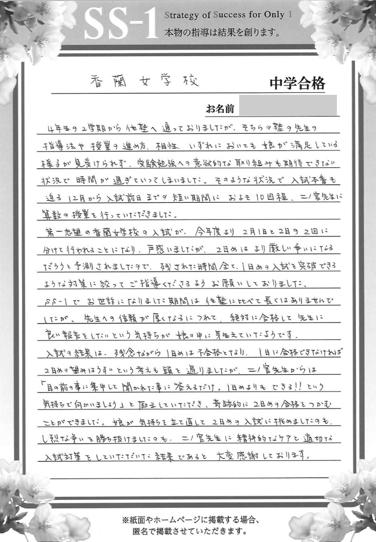 笠原 麻美さんのお母さま