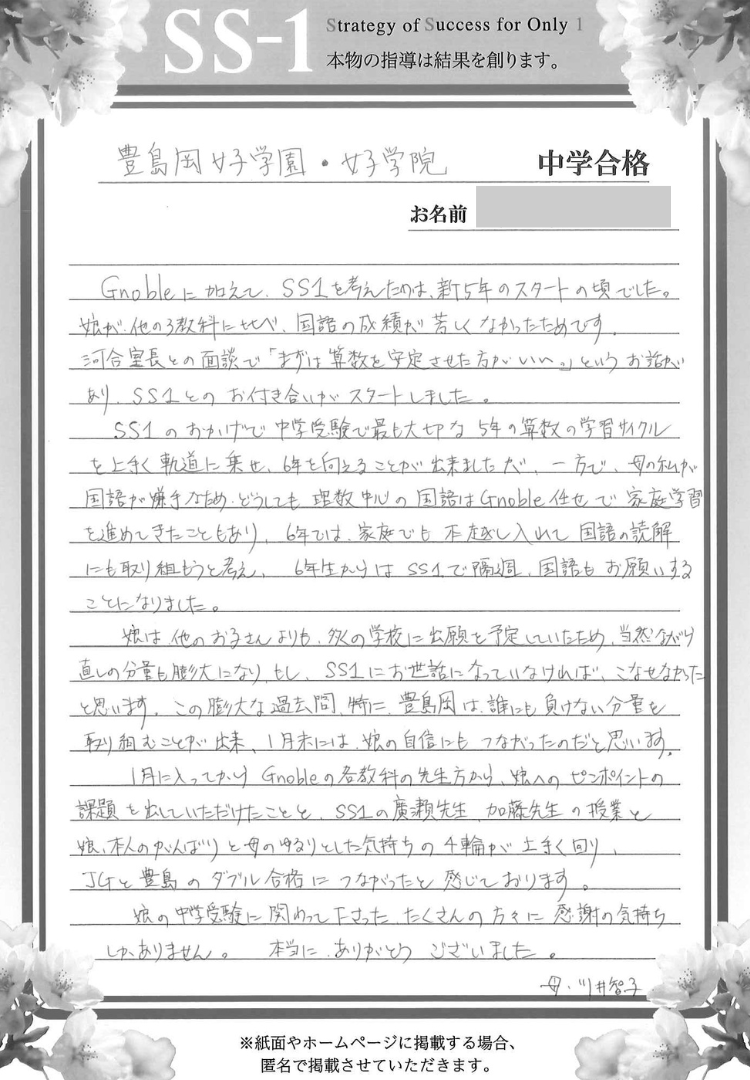 村上 彩子さんのお母さま