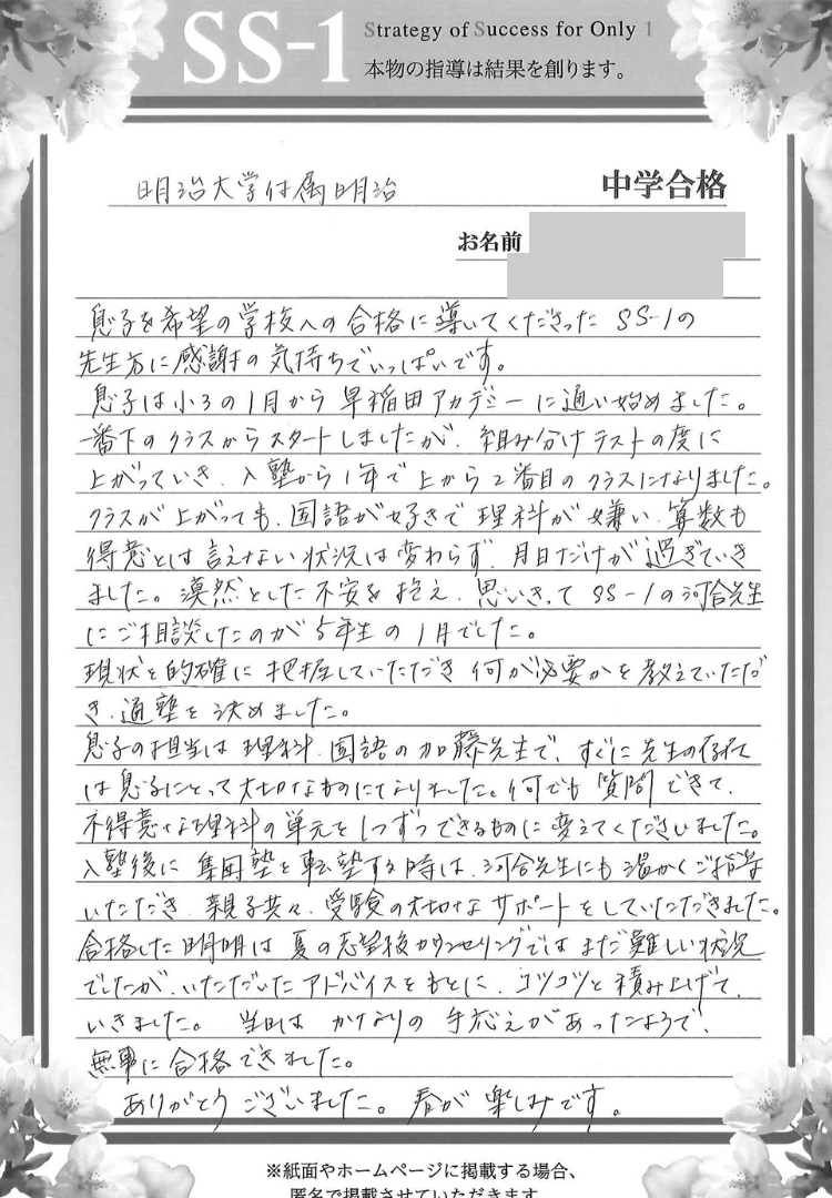 筧 大輔さんのお母さま