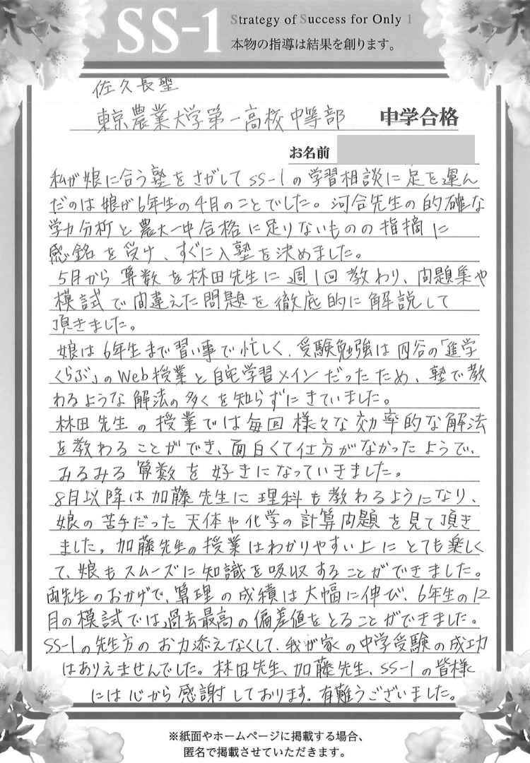 川原 しのぶさんのお母さま