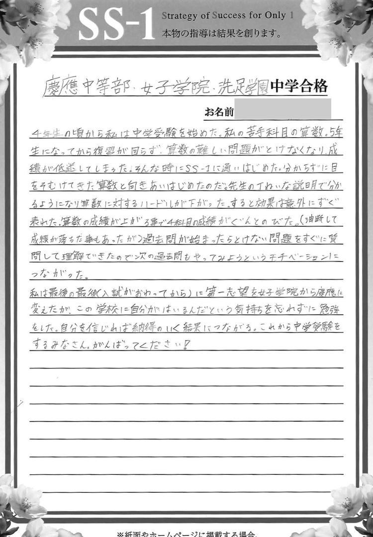 山内 亜由美さん(サピックス)