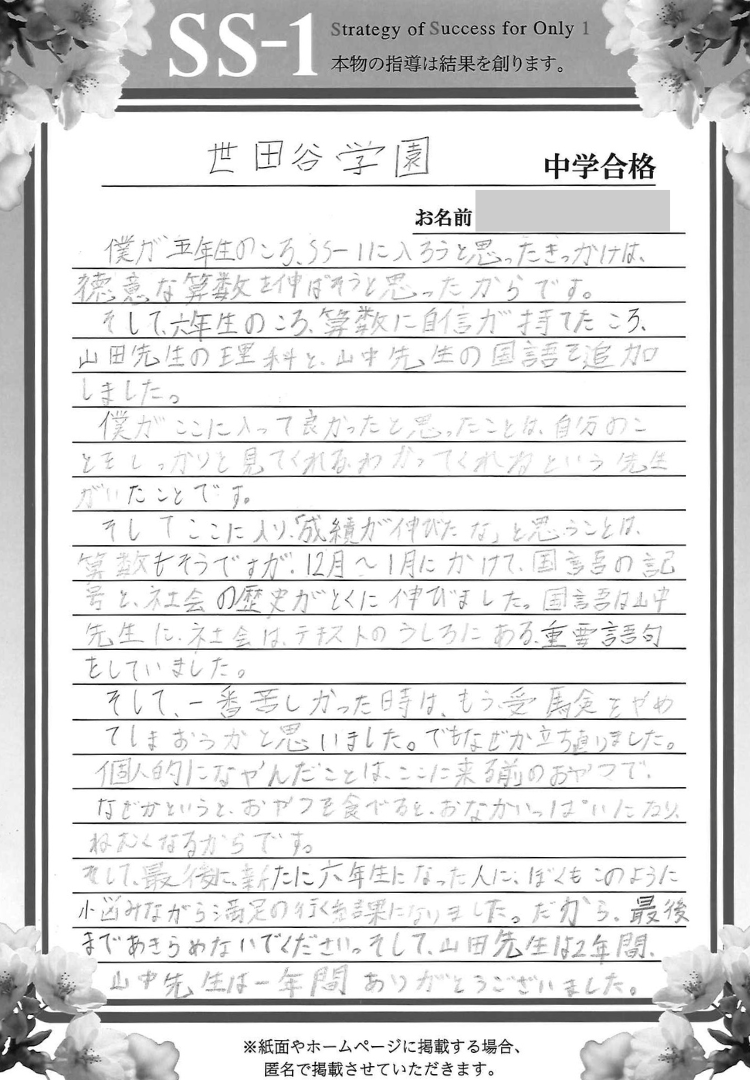 佐藤 祐介さん(サピックス)