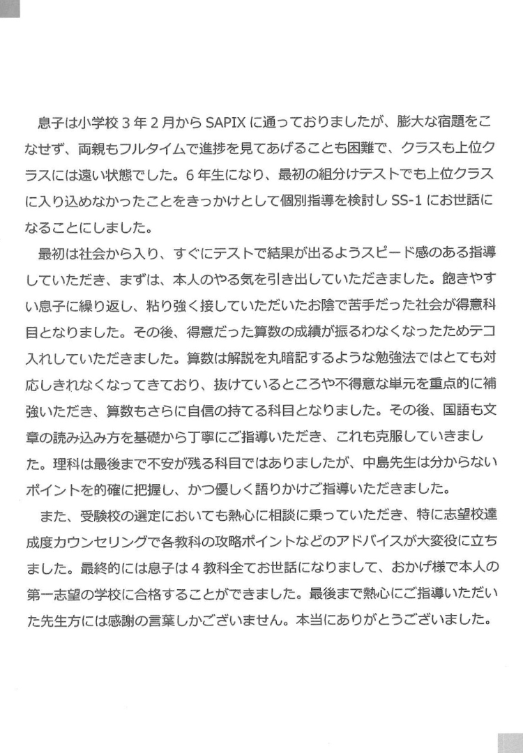 高橋 紘一さんのお母さま(サピックス)