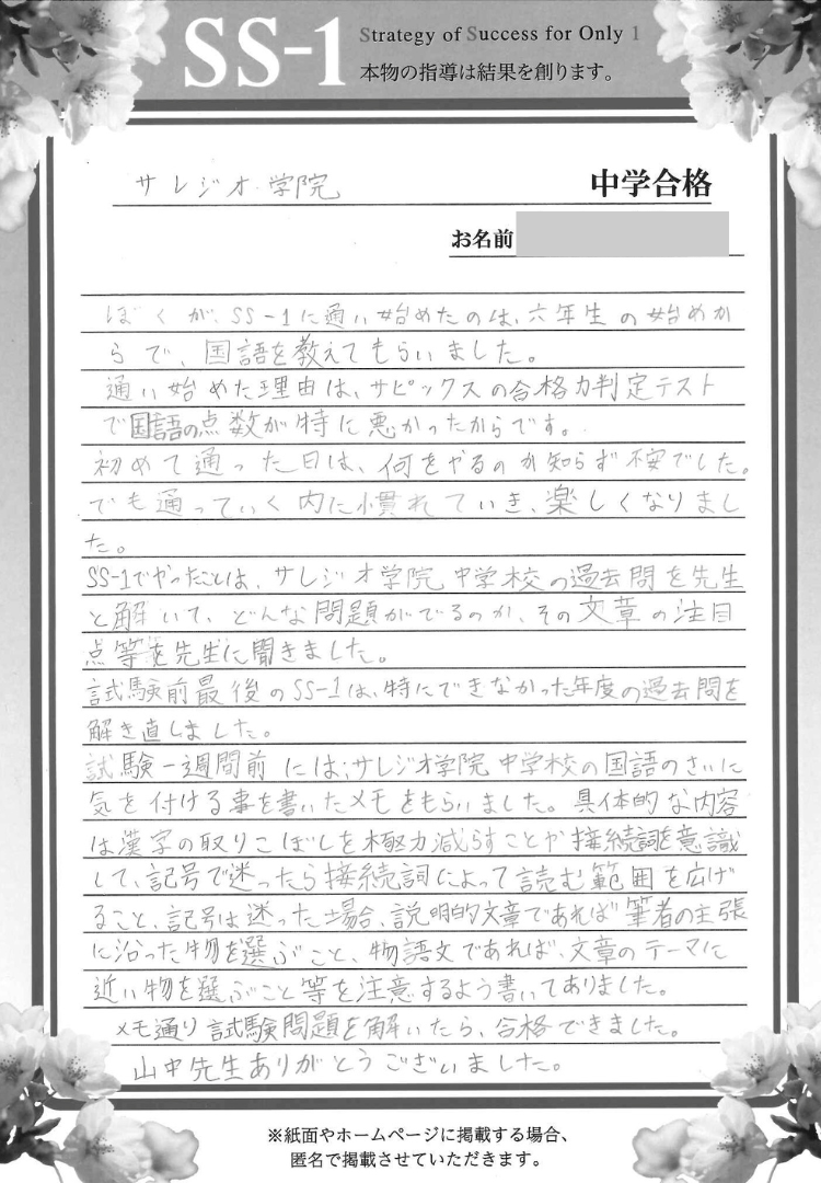 山本 光さん(サピックス)