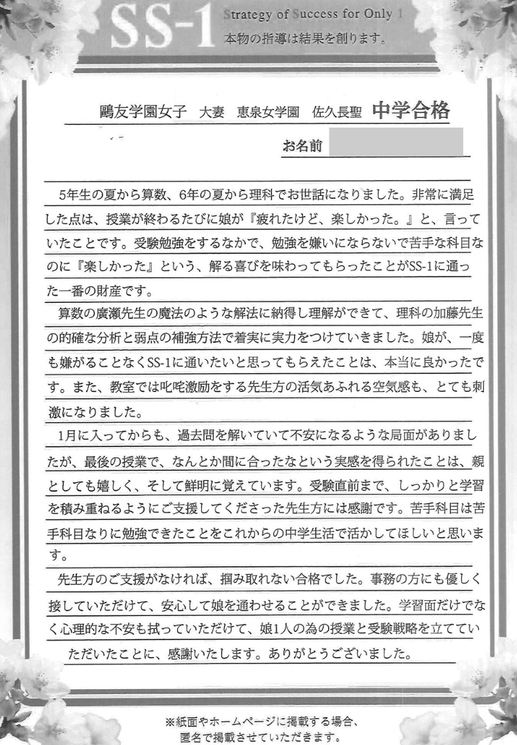 櫻井 麻衣さんのお母さま