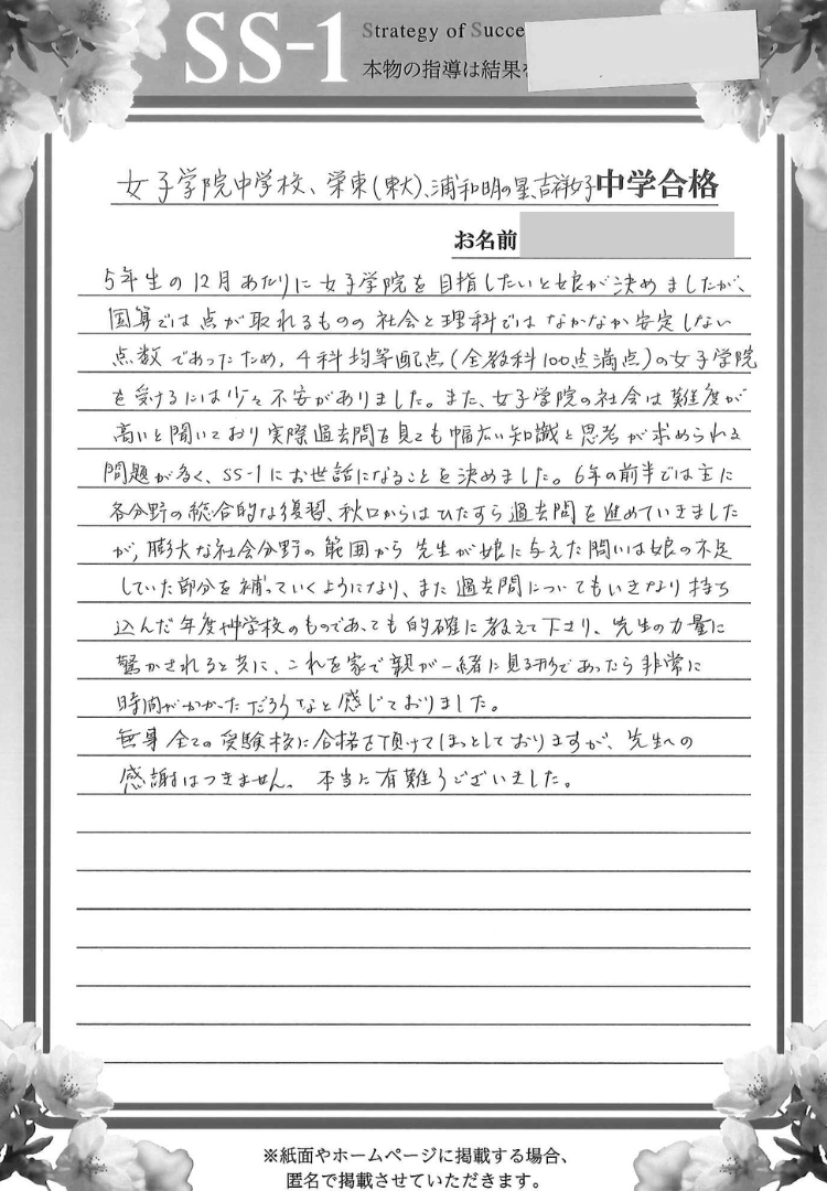 佐々木 郁美さんのお母さま