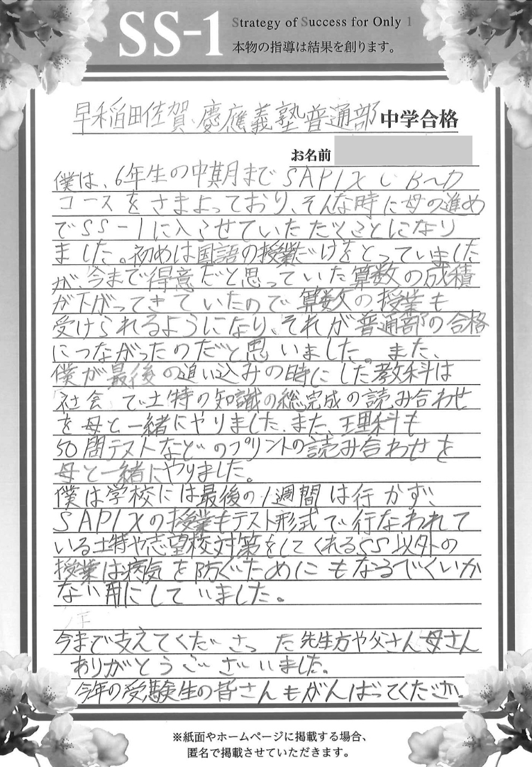 藤井 将之さん(サピックス)