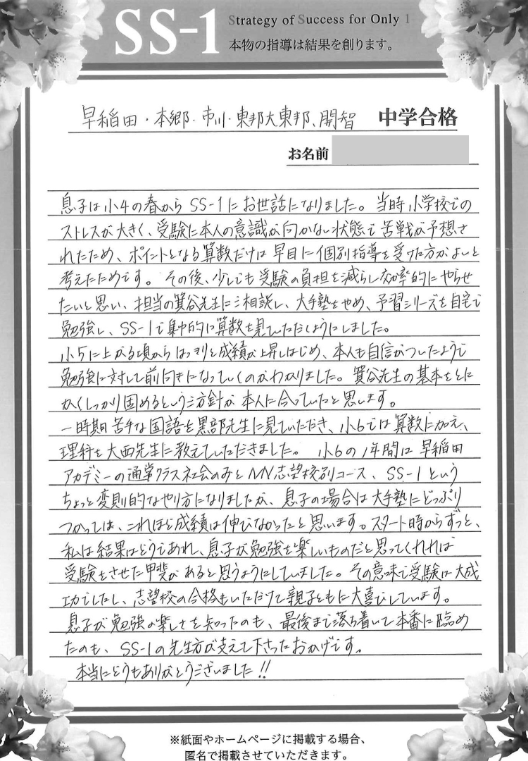 安藤 栄治さんのお母さま