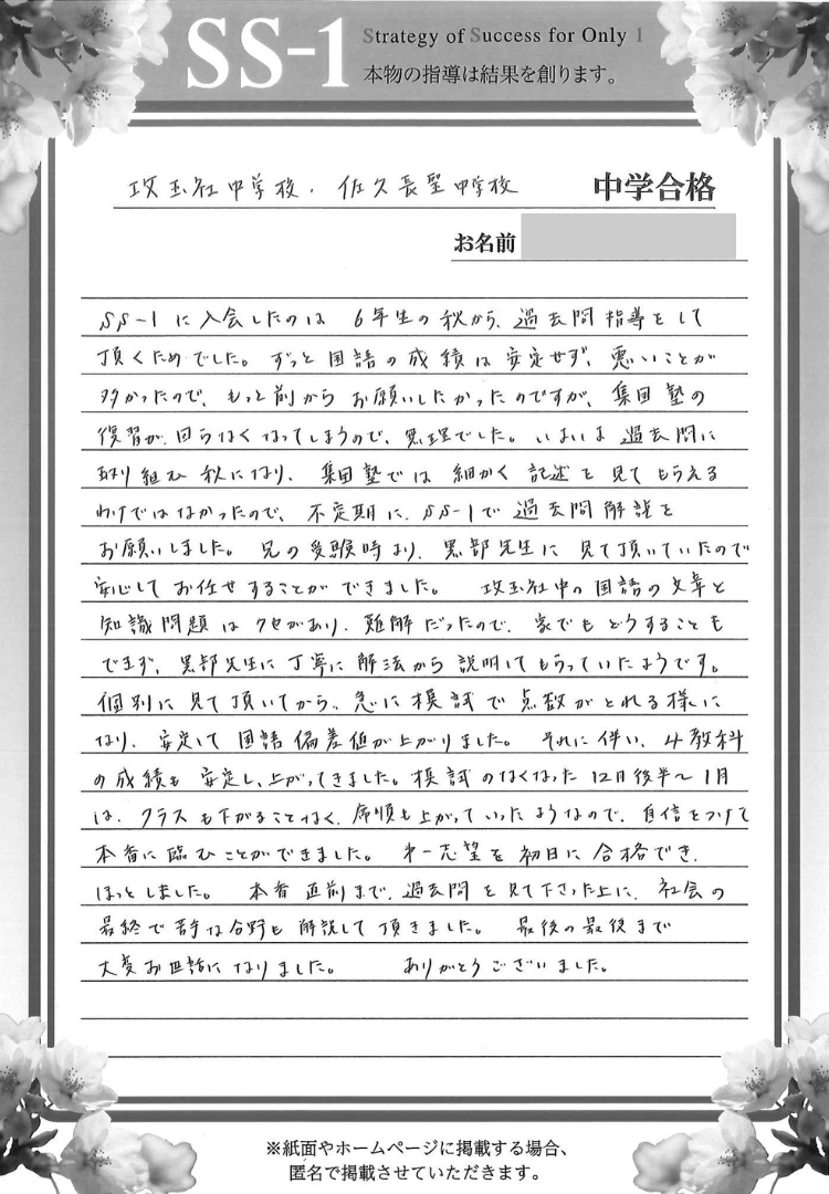 高島 良助さんのお母さま