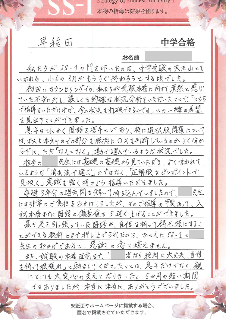 井上 翔くんのお母さま(サピックス)