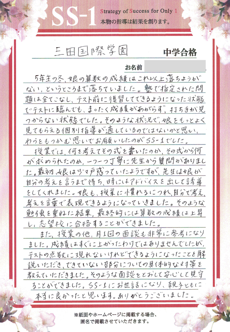 衞藤 里織さんのご両親(サピックス)