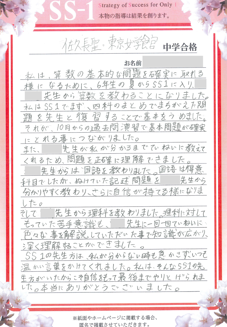 蔡 瑛理子さん(日能研)