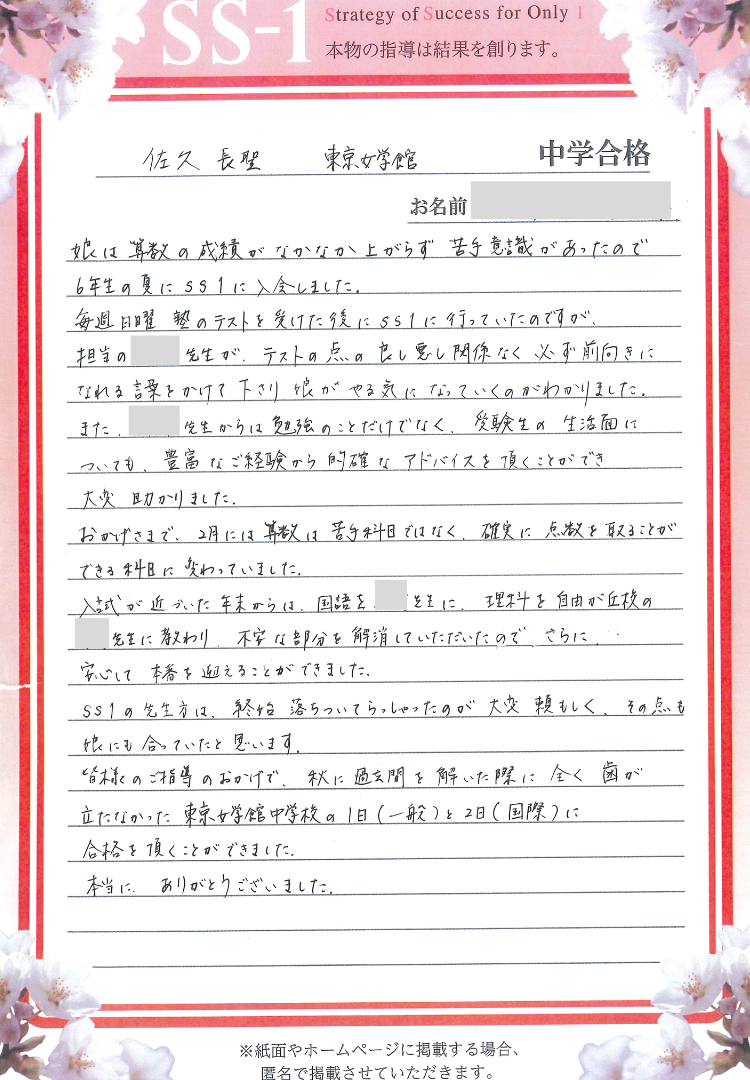 蔡 瑛理子さんのお母さま(日能研)