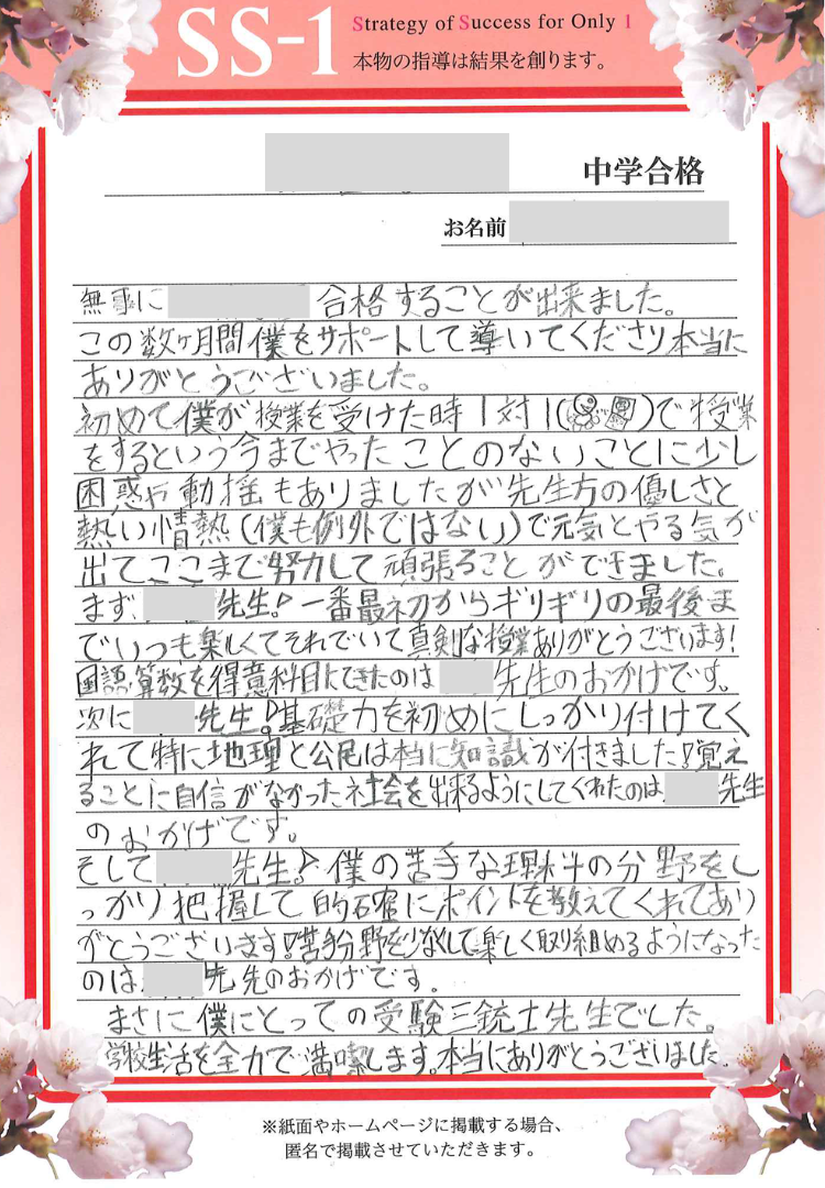 菅本 孔貴くん(日能研)