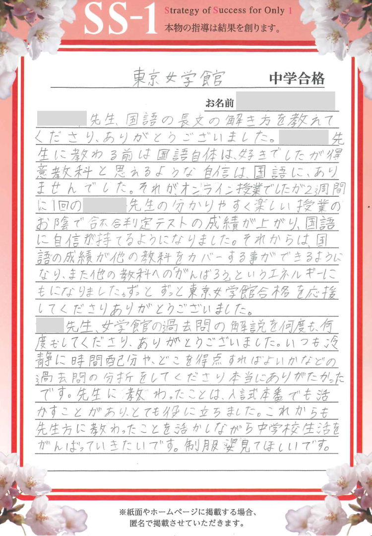 竹花 友那さん(早稲田アカデミー)