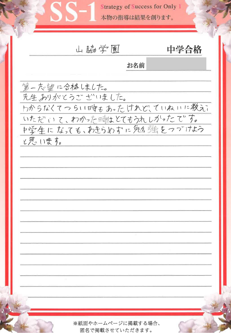 近藤 早紀さん(早稲田アカデミー)