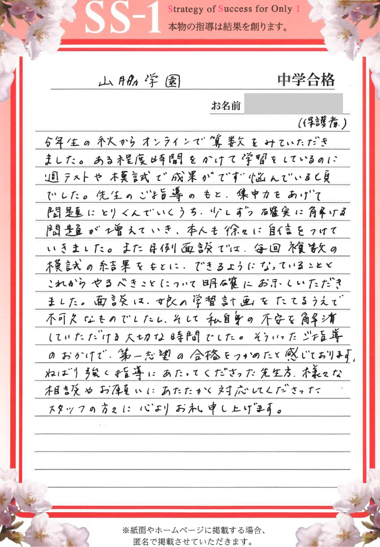 近藤 早紀さんのお母さま(早稲田アカデミー)