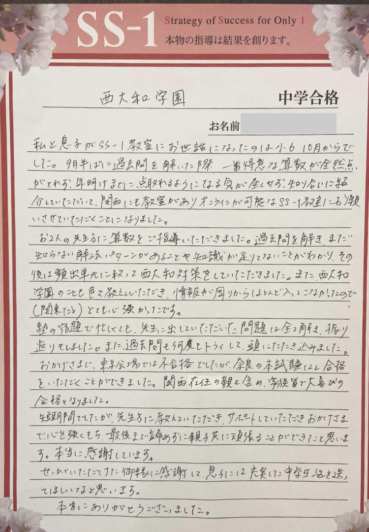 伊藤 賢一さんのお母さま(早稲田アカデミー)