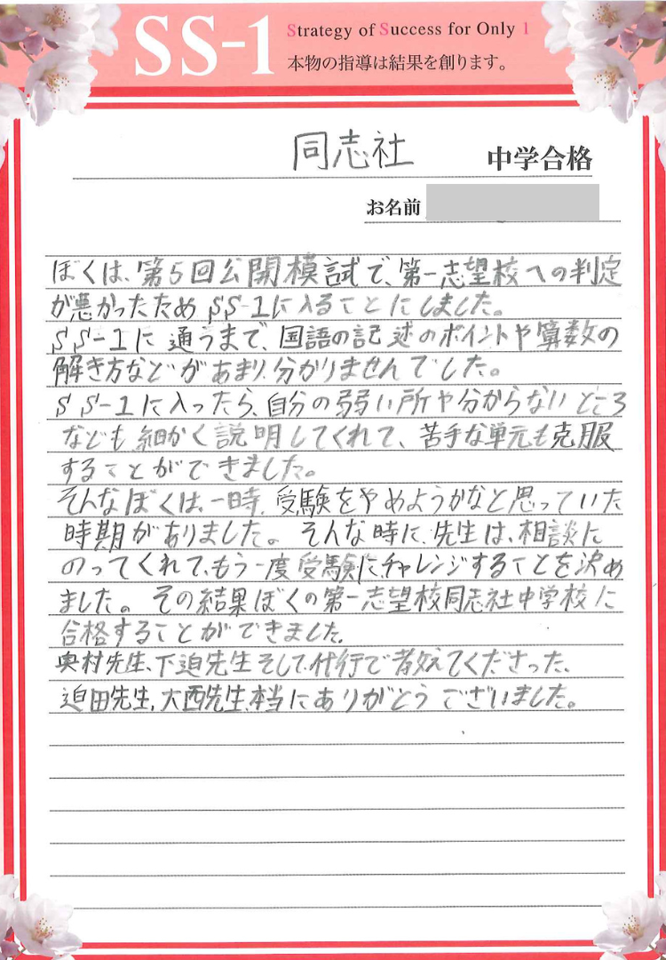 山口 博さん(馬渕教室)