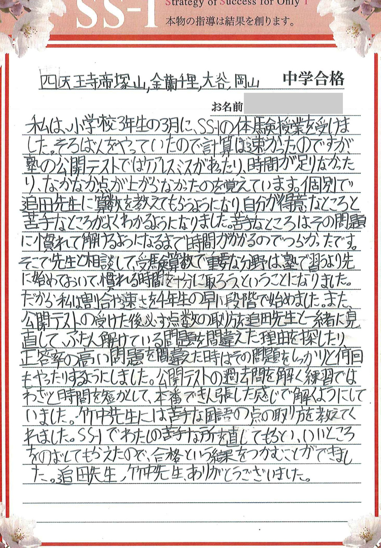 高橋 恵里奈さん(浜学園)