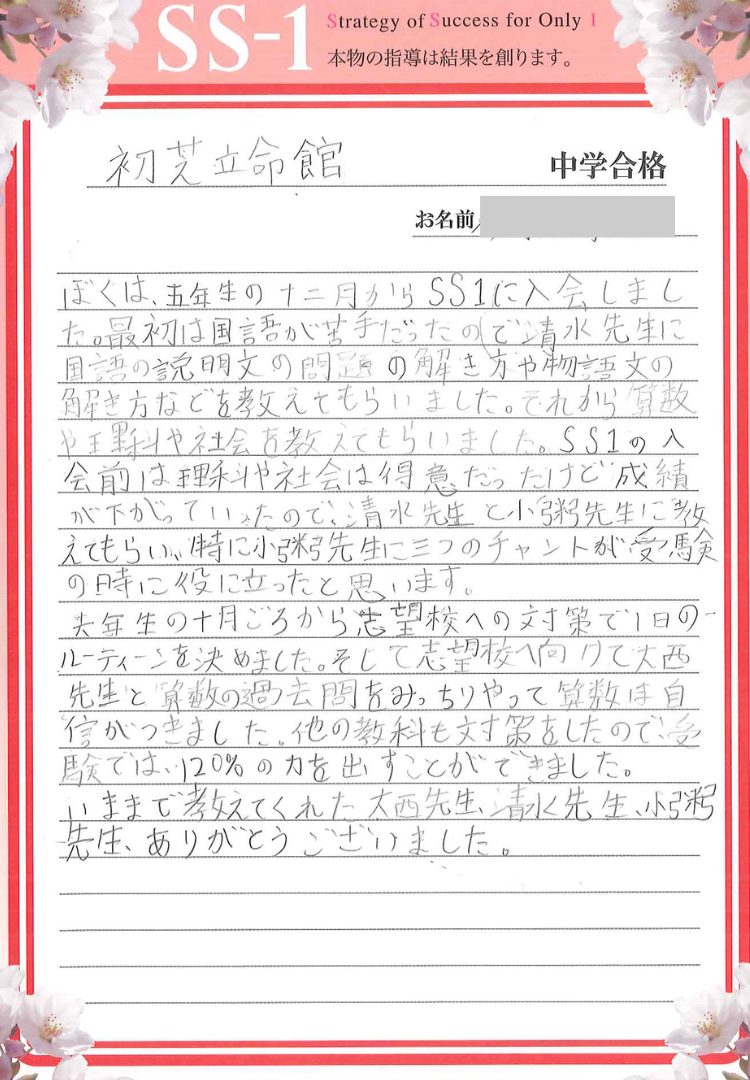 中川 仁さん(能開センター)