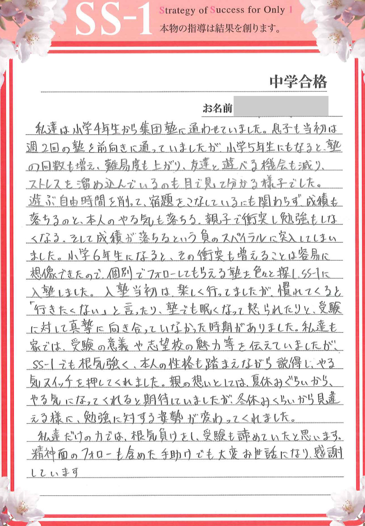 中川 仁さんのお母さま(能開センター)